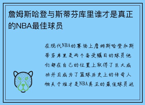 詹姆斯哈登与斯蒂芬库里谁才是真正的NBA最佳球员