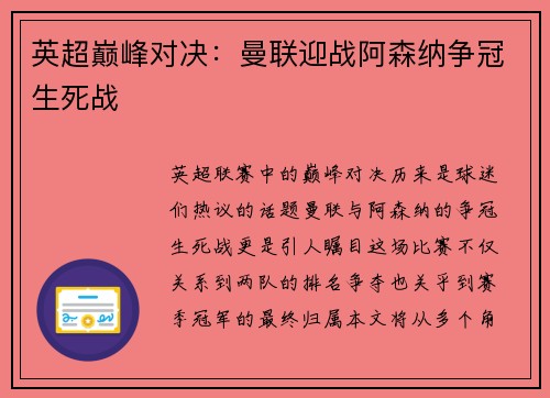 英超巅峰对决：曼联迎战阿森纳争冠生死战