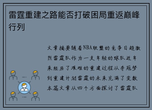 雷霆重建之路能否打破困局重返巅峰行列