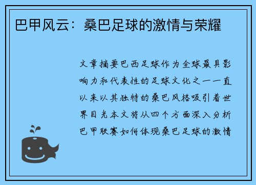 巴甲风云：桑巴足球的激情与荣耀