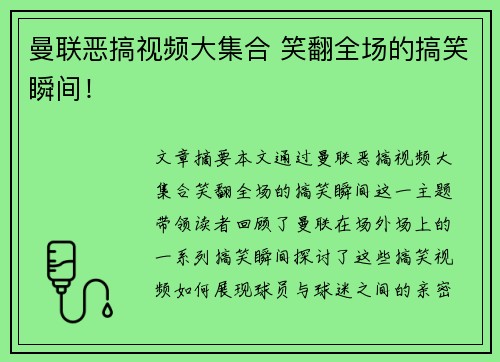 曼联恶搞视频大集合 笑翻全场的搞笑瞬间！