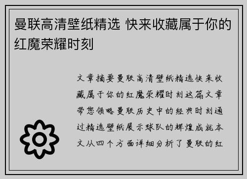 曼联高清壁纸精选 快来收藏属于你的红魔荣耀时刻