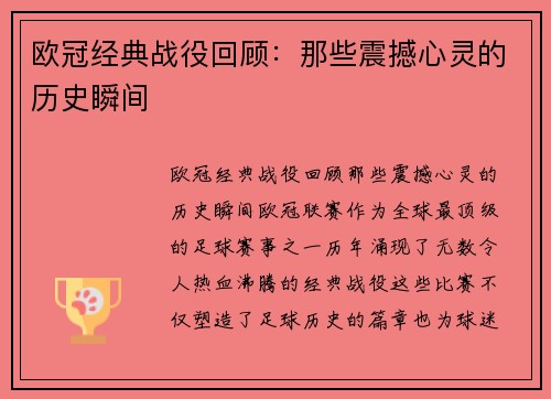 欧冠经典战役回顾：那些震撼心灵的历史瞬间