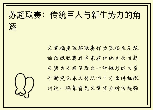 苏超联赛：传统巨人与新生势力的角逐