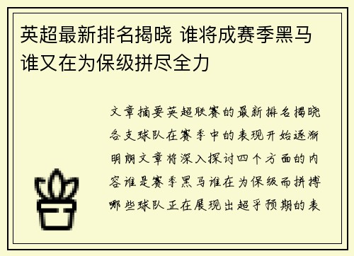 英超最新排名揭晓 谁将成赛季黑马 谁又在为保级拼尽全力