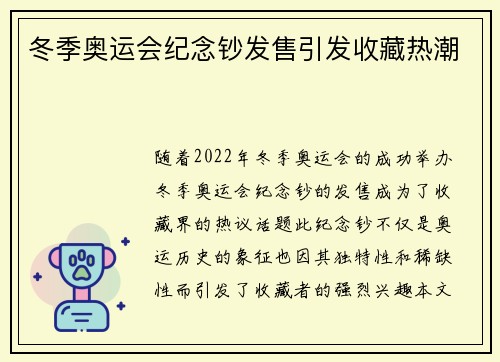 冬季奥运会纪念钞发售引发收藏热潮