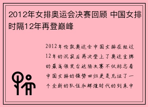 2012年女排奥运会决赛回顾 中国女排时隔12年再登巅峰
