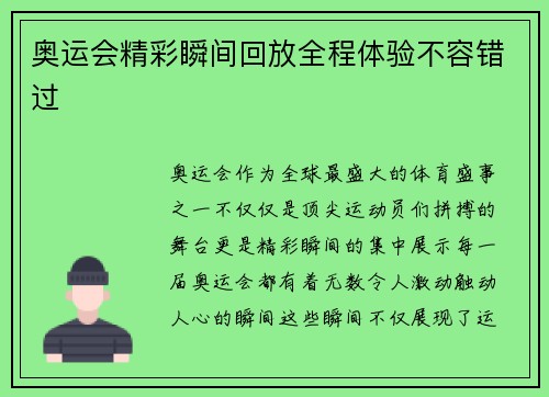 奥运会精彩瞬间回放全程体验不容错过